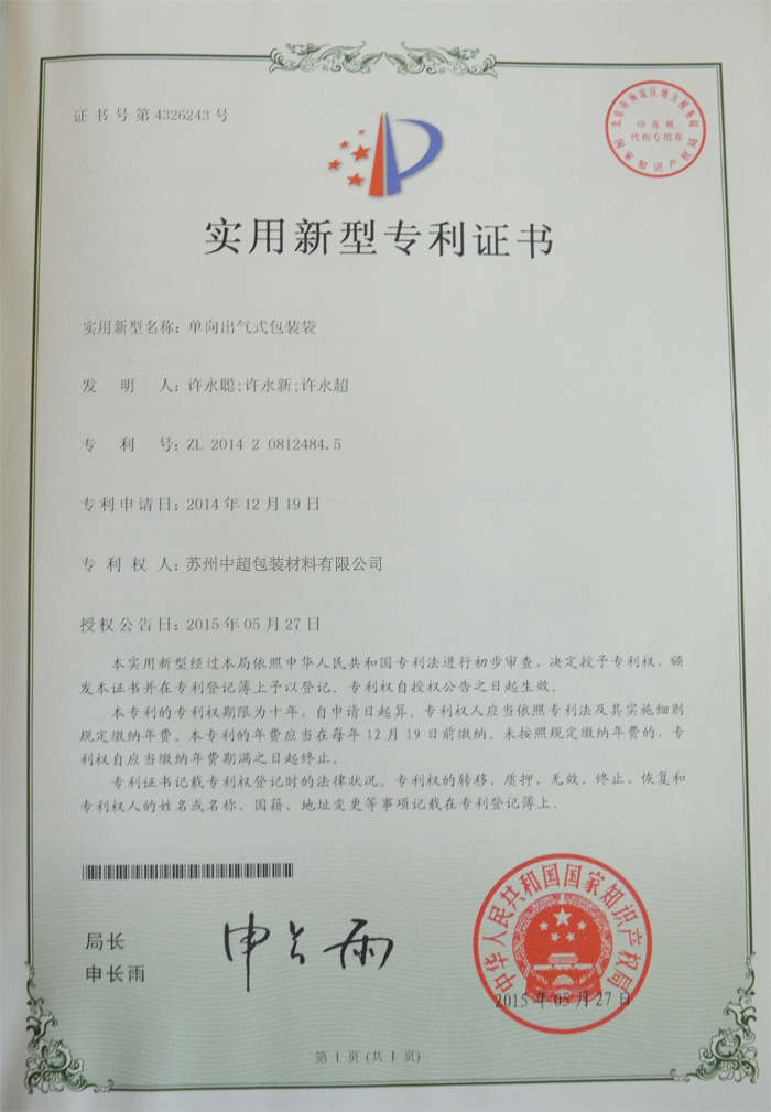 Patent Certificate for One-way Discharge Packaging Bag